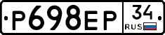 Р698ЕР34 - 