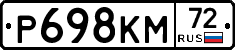Р698КМ72 - 