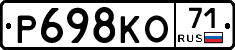 Р698КО71 - 