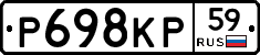Р698КР59 - 