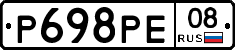 Р698РЕ08 - 