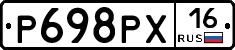 Р698РХ16 - 