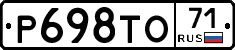 Р698ТО71 - 
