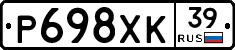 Р698ХК39 - 