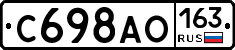 С698АО163 - 