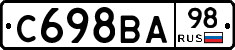 С698ВА98 - 