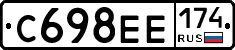 С698ЕЕ174 - 