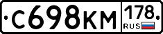 С698КМ178 - 