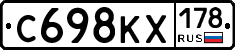 С698КХ178 - 