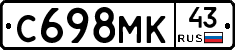С698МК43 - 