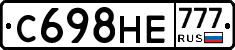 С698НЕ777 - 