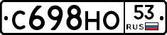 С698НО53 - 