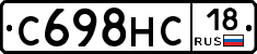 С698НС18 - 