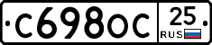 С698ОС25 - 