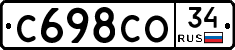 С698СО34 - 