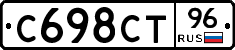 С698СТ96 - 