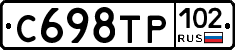 С698ТР102 - 