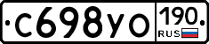 С698УО190 - 