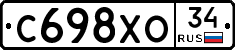 С698ХО34 - 