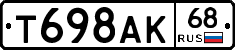 Т698АК68 - 
