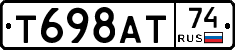 Т698АТ74 - 