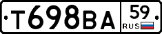 Т698ВА59 - 