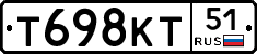 Т698КТ51 - 