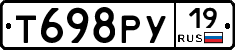 Т698РУ19 - 