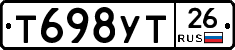 Т698УТ26 - 