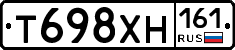 Т698ХН161 - 