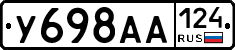 У698АА124 - 