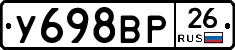 У698ВР26 - 