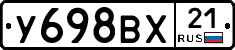 У698ВХ21 - 