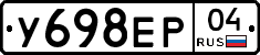 У698ЕР04 - 
