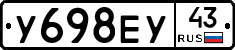 У698ЕУ43 - 