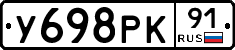 У698РК91 - 