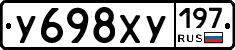 У698ХУ197 - 