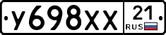 У698ХХ21 - 