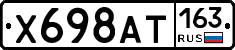 Х698АТ163 - 