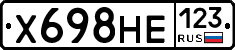 Х698НЕ123 - 