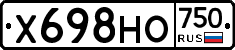 Х698НО750 - 