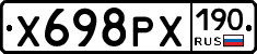 Х698РХ190 - 