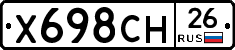 Х698СН26 - 