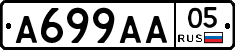 А699АА05 - 