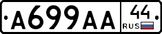 А699АА44 - 