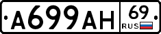А699АН69 - 
