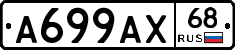 А699АХ68 - 