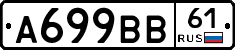 А699ВВ61 - 