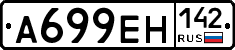 А699ЕН142 - 