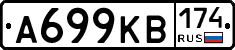 А699КВ174 - 